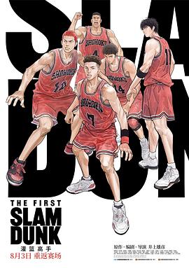 91泡芙《灌篮高手 The First Slam Dunk》免费在线观看