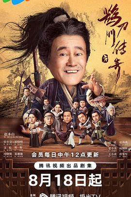 91海角乱伦《鹊刀门传奇》免费在线观看