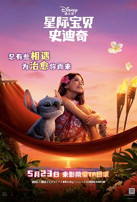 91泡芙视频《星际宝贝史迪奇 Lilo & Stitch》免费在线观看