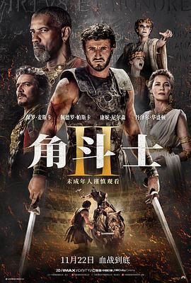 91泡芙视频《角斗士2 Gladiator II》免费在线观看