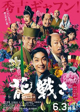 91泡芙视频《乱世花道》免费在线观看
