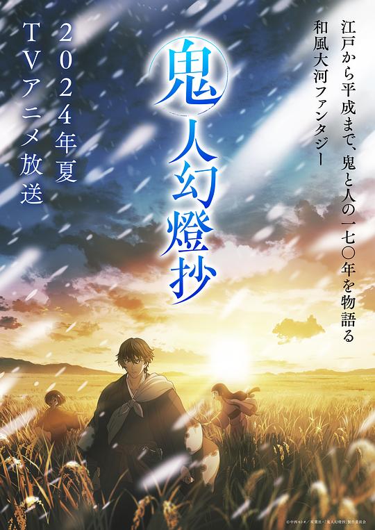 91泡芙《鬼人幻灯抄 鬼人幻燈抄》免费在线观看
