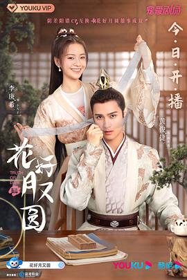 91泡芙《花好月又圆》免费在线观看
