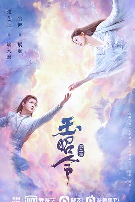 91海角乱伦《玉昭令 第二季》免费在线观看
