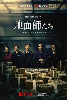 91海角乱伦《地面师》免费在线观看