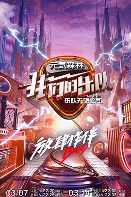 91海角乱伦《我们的乐队》免费在线观看