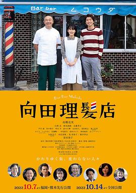 91海角乱伦《向田理髪店》免费在线观看