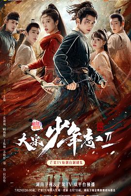 91海角乱伦《大宋少年志2》免费在线观看