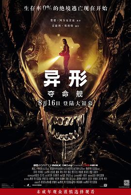 91泡芙视频《异形:夺命舰 Alien: Romulus》免费在线观看