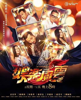 91海角乱伦《娱乐风云》免费在线观看