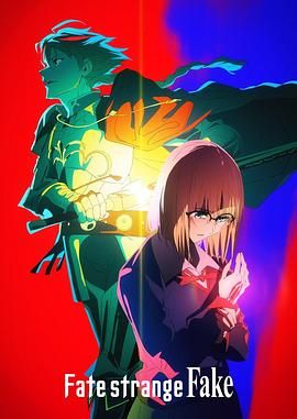 91泡芙视频《命运/奇异赝品 Fate/strange Fake》免费在线观看