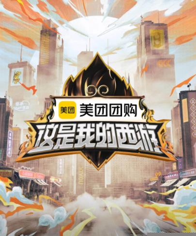 91海角乱伦《这是我的西游》免费在线观看