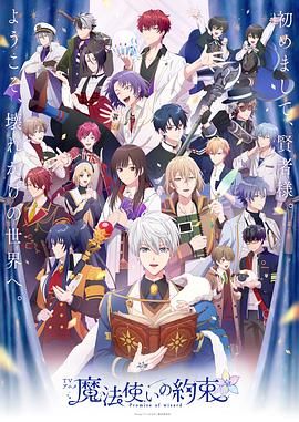 91泡芙《魔法使的约定 魔法使いの約束》免费在线观看