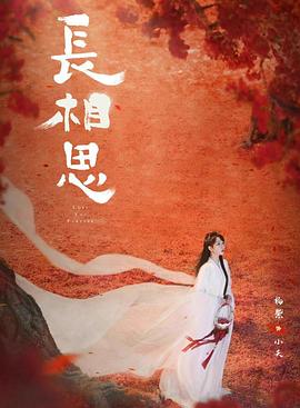 91泡芙视频《长相思 第二季》免费在线观看