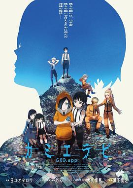 91泡芙视频《神选 第二季 カミエラビ シーズン2完結編》免费在线观看