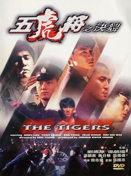 91泡芙《五虎将之决裂》免费在线观看