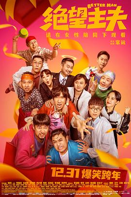 91泡芙视频《绝望主夫》免费在线观看