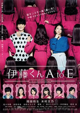 91泡芙视频《伊藤君A到E》免费在线观看