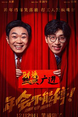 91泡芙《年会不能停！》免费在线观看