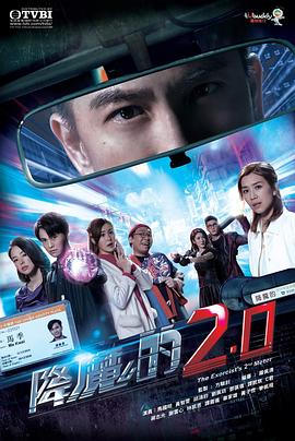 91泡芙视频《降魔的2.0》免费在线观看