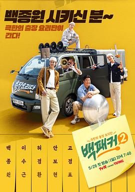 91泡芙《白Packer 2》免费在线观看