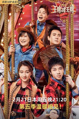 91海角乱伦《王牌对王牌第五季》免费在线观看