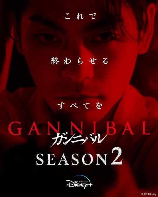 91海角乱伦《噬亡村 第二季 ガンニバル Season 2》免费在线观看