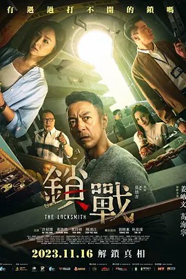 91海角乱伦《锁战》免费在线观看