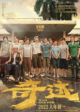 91泡芙视频《奇迹·笨小孩》免费在线观看