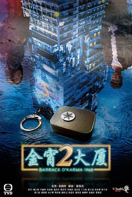 91泡芙视频《金宵大厦2 金宵大廈2》免费在线观看