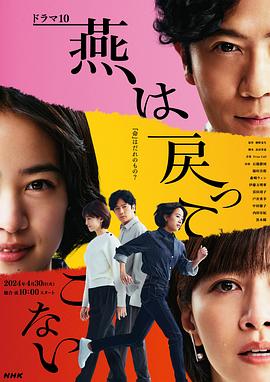 91泡芙《燕子不再归来》免费在线观看