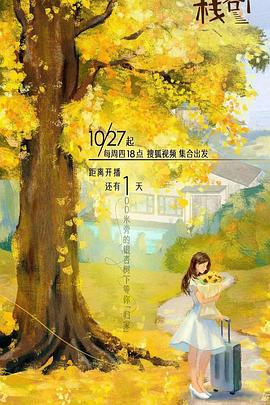 91海角乱伦《一人客栈》免费在线观看