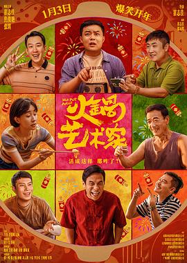 91泡芙《火锅艺术家》免费在线观看
