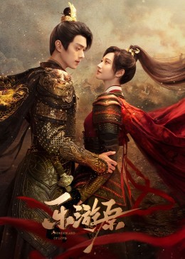 91泡芙视频《乐游原》免费在线观看