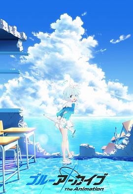 91泡芙视频《碧蓝档案 The Animation》免费在线观看