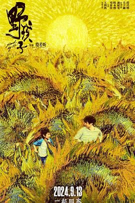 91海角乱伦《野孩子》免费在线观看