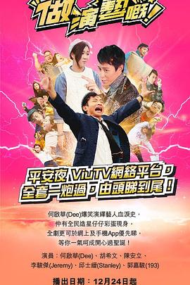 91泡芙视频《做演艺的！ 做演藝嘅》免费在线观看