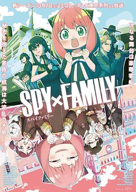 91泡芙《间谍过家家 第二季 SPY×FAMILY Season 2》免费在线观看