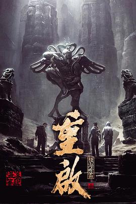 91泡芙《重启之极海听雷 第一季》免费在线观看