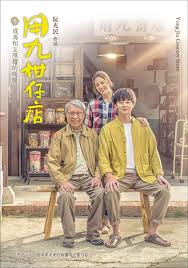 91海角乱伦《用九柑仔店》免费在线观看