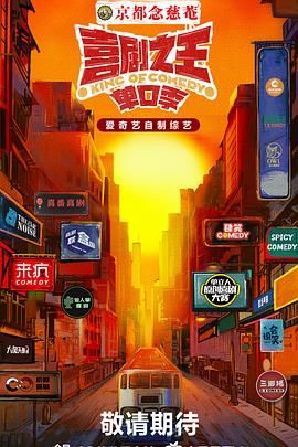 91泡芙视频《喜剧之王·单口季》免费在线观看