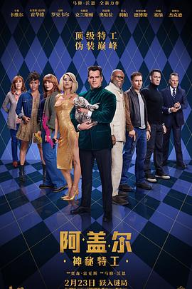 91海角乱伦《阿盖尔:神秘特工 Argylle》免费在线观看