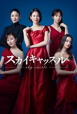 91海角乱伦《天空之城 スカイキャッスル》免费在线观看