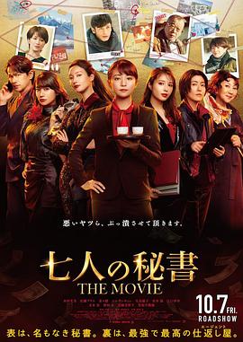 91泡芙《七个秘书电影版》免费在线观看