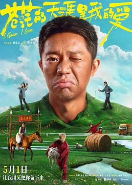 91泡芙《苍茫的天涯是我的爱》免费在线观看