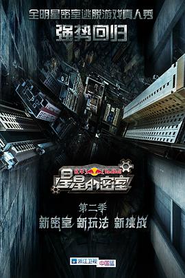 91泡芙《星星的密室第二季》免费在线观看