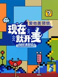 91泡芙《现在就开麦——妈妈请就位！》免费在线观看