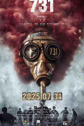 91泡芙视频《731》免费在线观看