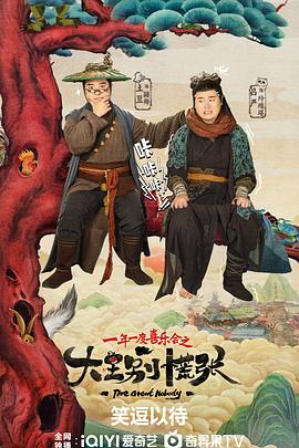 91海角乱伦《大王别慌张》免费在线观看
