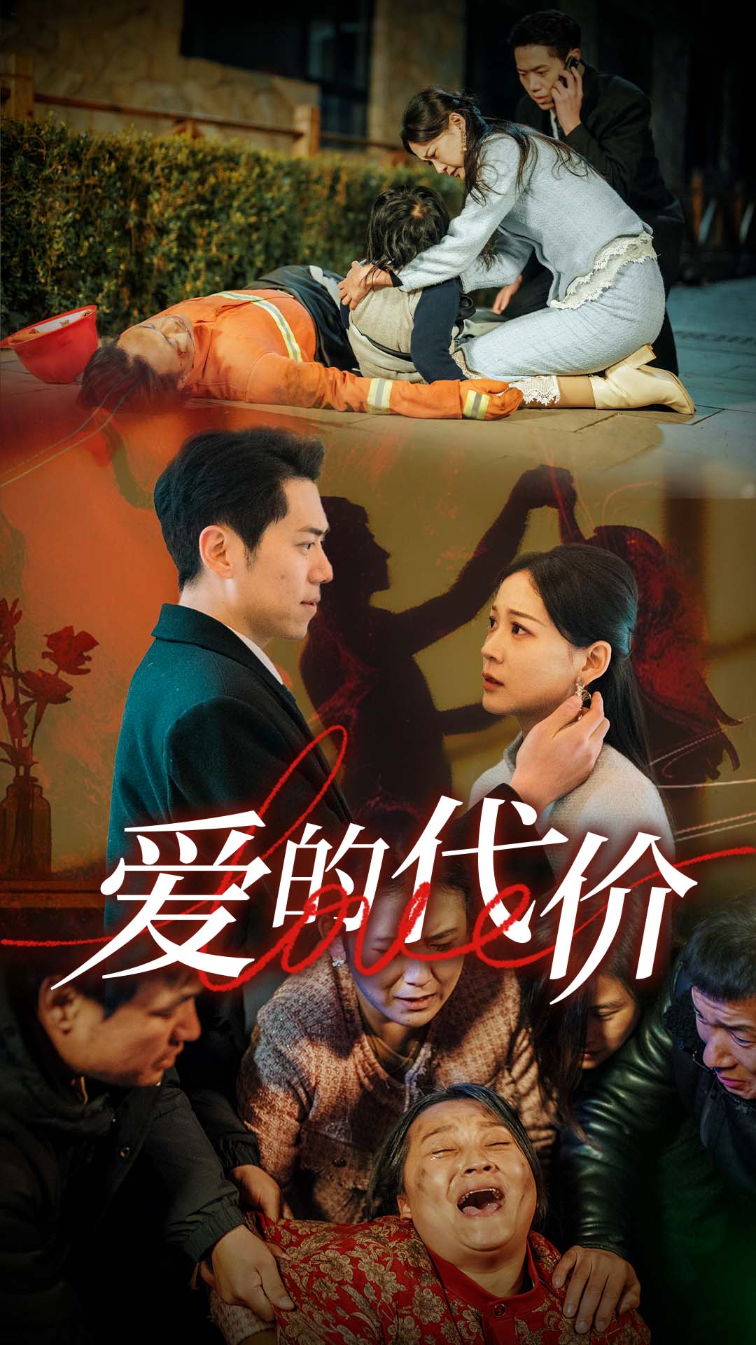 91泡芙《爱的代价》免费在线观看